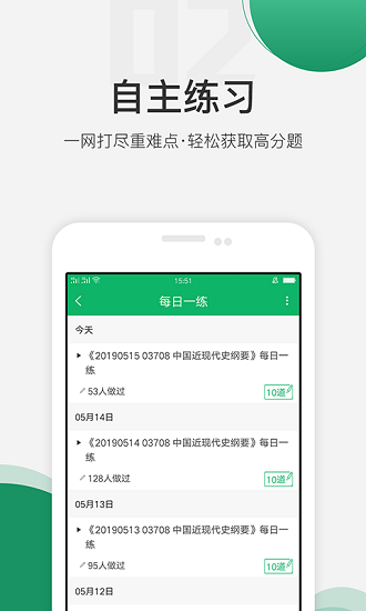 自學(xué)考試準(zhǔn)題庫(kù)app v1.0 安卓版 1