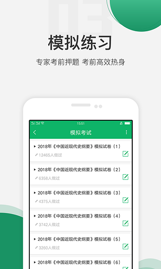 自學(xué)考試準(zhǔn)題庫(kù)軟件