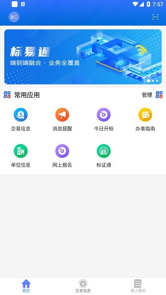 愛建云平臺 v1.0.0 安卓版 3