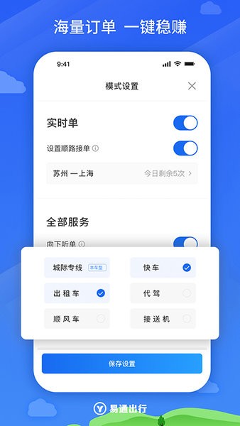 易通出行司機(jī) v5.50.6.0002 安卓版 0