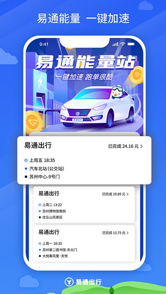 易通出行司機(jī) v5.50.6.0002 安卓版 1