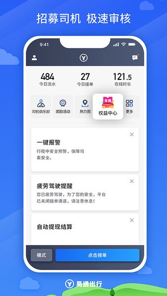易通出行司機(jī) v5.50.6.0002 安卓版 2