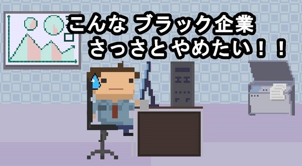 社畜run手游1