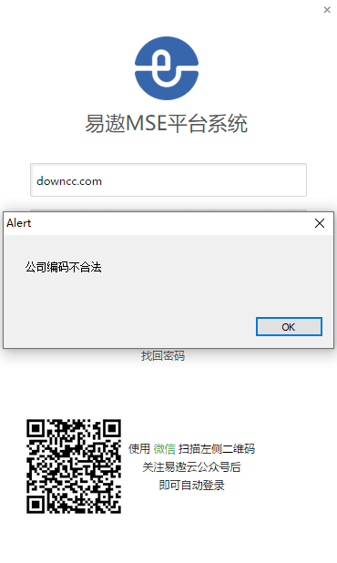 易遨MSE移動(dòng)營銷管理平臺(tái) windwos版 0