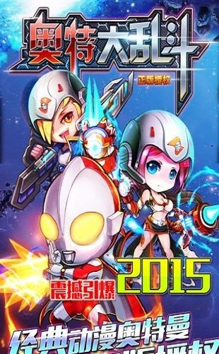奧特大亂斗安卓版