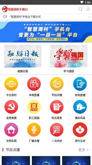智慧周村apk v6.4.0.0 安卓版 0