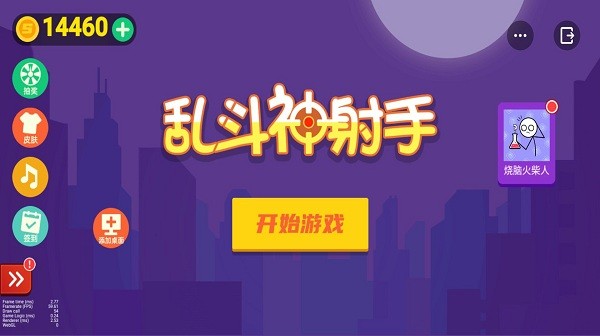 亂斗神射手小游戲免費(fèi) v1.0.0 安卓版 0