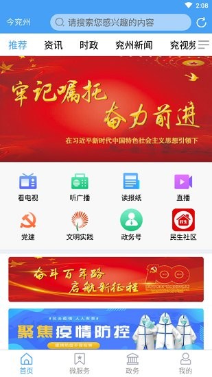 今兗州手機(jī)客戶端