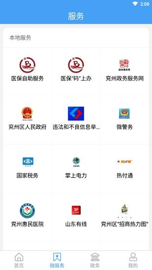今兗州手機(jī)客戶端 v1.0.12 安卓版 2