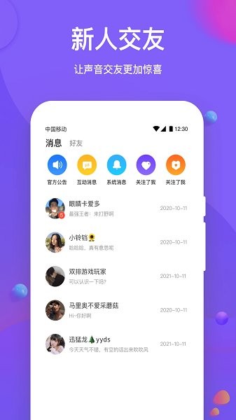 聲聊官方下載