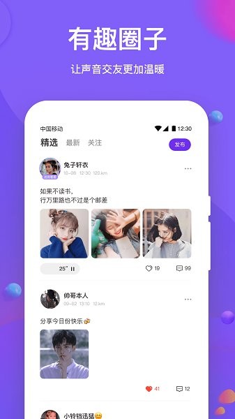 聲聊交友軟件 v1.0.3 安卓版 1