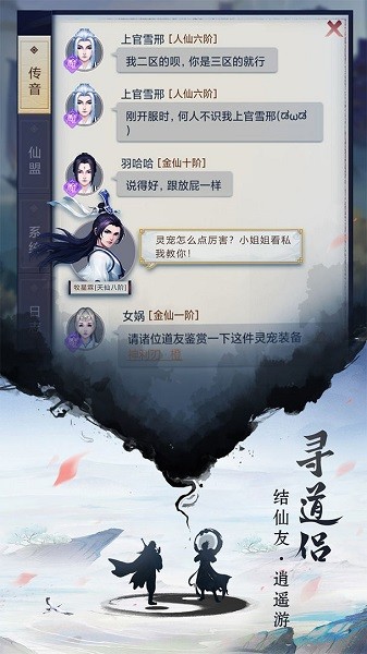 逍遙修真蘋果手機(jī) v2.0.0 iphone版 3
