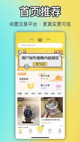 ok閑置二手交易平臺(tái) v2.1.1 最新版 0