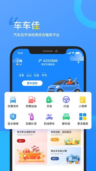 車車佳官方版 v4.0.0 最新版 3