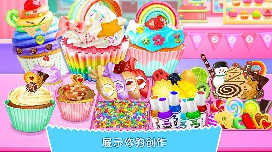 杯子蛋糕制造商 v1.1 安卓版 0