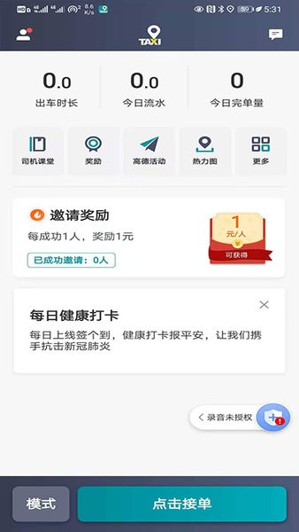 萬行出租車司機端2