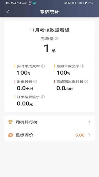 萬行出租車司機端1