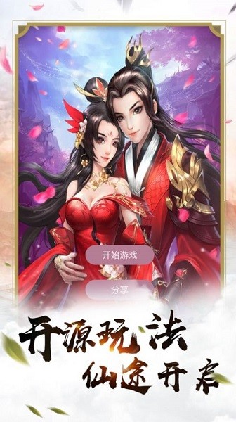 元神問道ios版