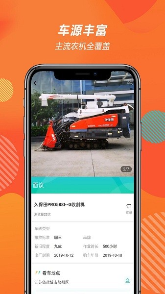 農機二手車平臺