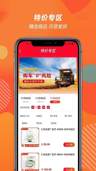 農機二手車交易市場app v1.2.9 安卓版 1