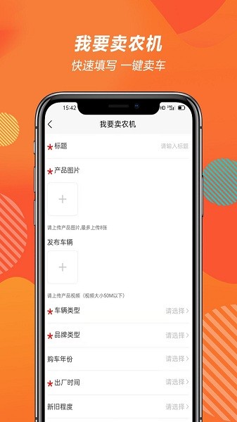 農機二手車交易市場app v1.2.9 安卓版 2