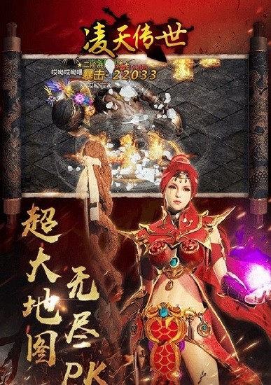 凌天傳世手游 v1.3 安卓版 0