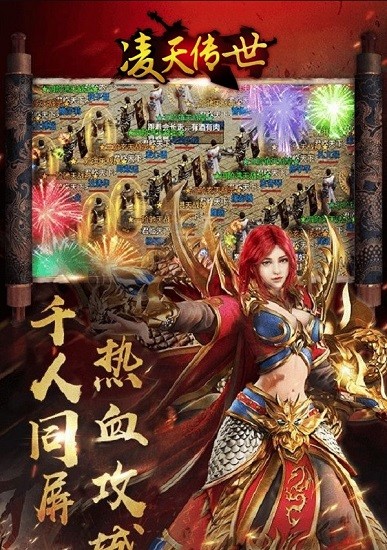 凌天傳世手游 v1.3 安卓版 2