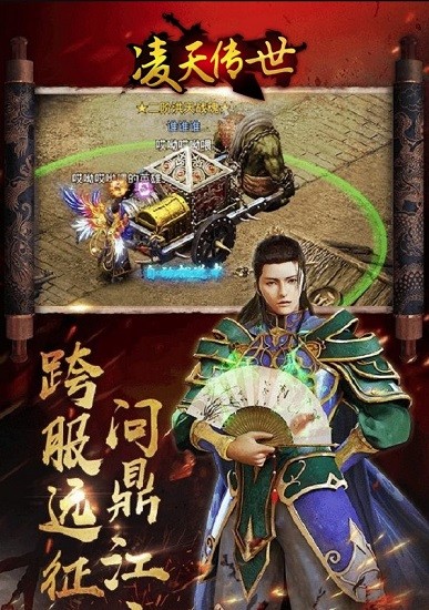 凌天傳世游戲