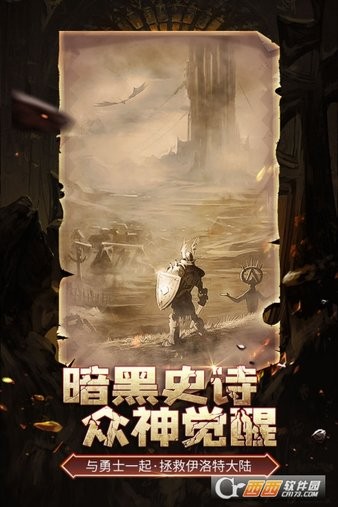 伊洛特傳說官方版0