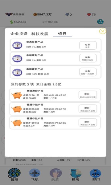 航空大亨2手游 v0.0.8 安卓版 0