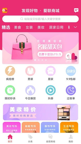 愛(ài)聯(lián)商城平臺(tái) v4.6.10 官方安卓版 0