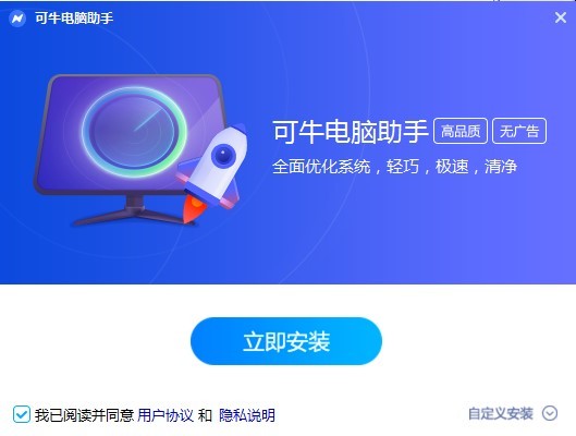 可牛電腦助手軟件
