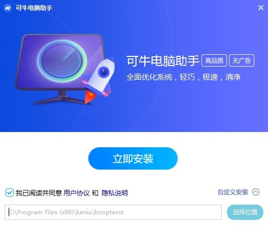 可牛電腦助手軟件