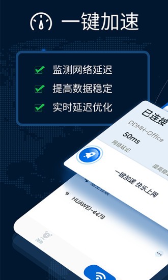 萬能wifi增強(qiáng)大師無廣告版 v1.1.5 安卓版 2