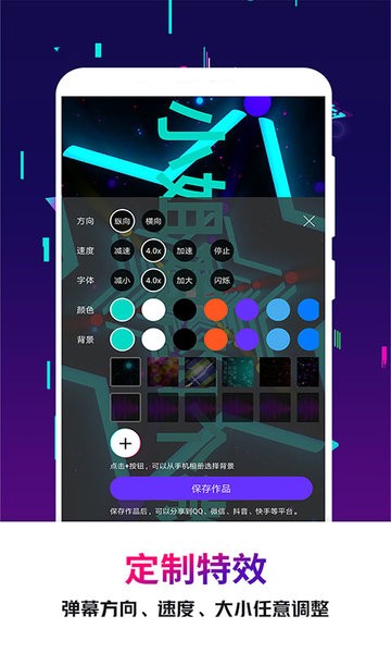 手持彈幕王軟件 v2.4.1 安卓版 0