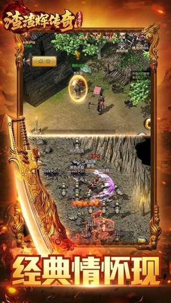 渣渣輝傳奇手游 v1.0.7.73 安卓版 3
