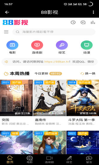 88影視app最新版本 v1.0.4 官方安卓版 1