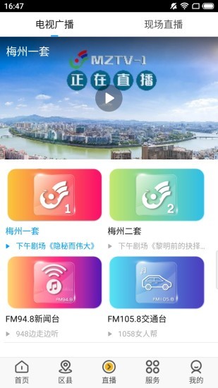 無(wú)線梅州手機(jī)客戶端 v2.1 安卓版 0
