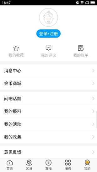 無(wú)線梅州手機(jī)客戶端 v2.1 安卓版 1
