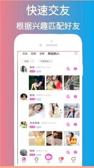 脫單告急官方版 v1.03 安卓版 2