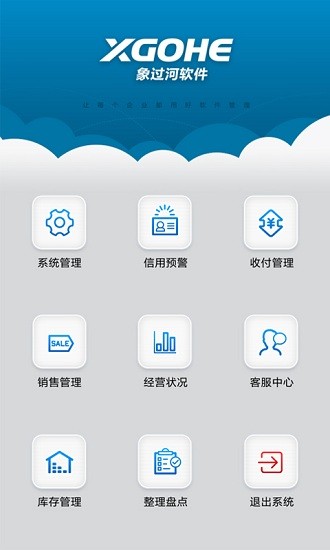 象過(guò)河進(jìn)銷(xiāo)存 v8.2.3 安卓版 1