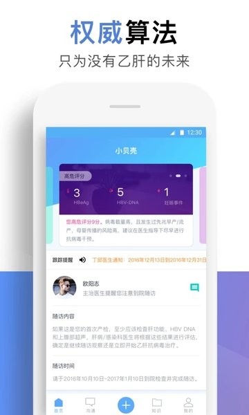 小貝殼(乙肝母嬰健康助理) v1.7.19 安卓版 2