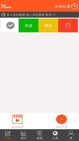 學(xué)習(xí)計(jì)劃 v2.1.0 安卓版 2