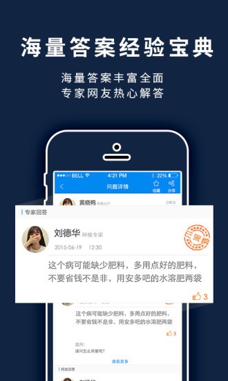 益農(nóng)寶(農(nóng)業(yè)知識平臺) v2.8.8 安卓版 2