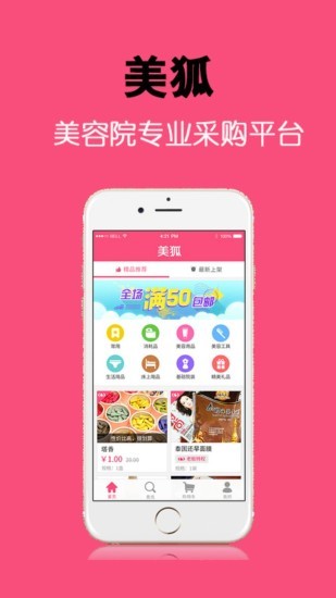 美狐商城(美業(yè)社交電商平臺(tái)) v3.6.8 安卓版 0