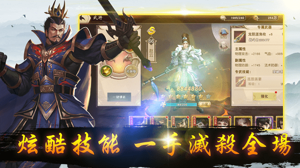 三國英雄傳ios版