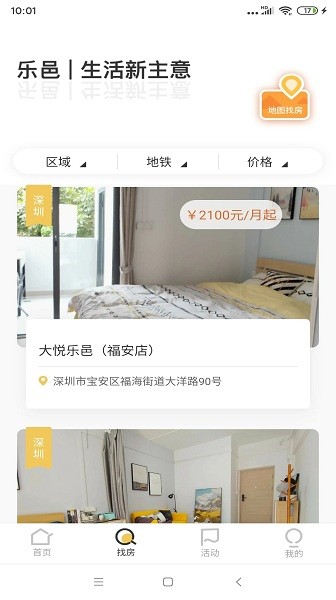大悅樂邑公寓app v1.8.4 安卓版 0