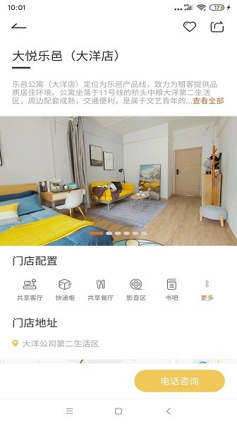 大悅樂邑公寓app v1.8.4 安卓版 3