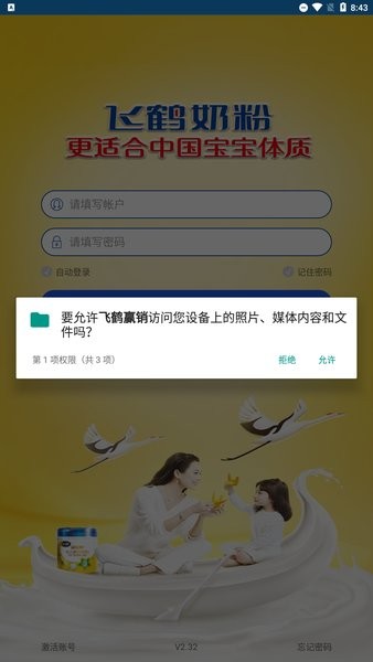飛鶴贏銷(xiāo)助手 v2.32 安卓最新版 0
