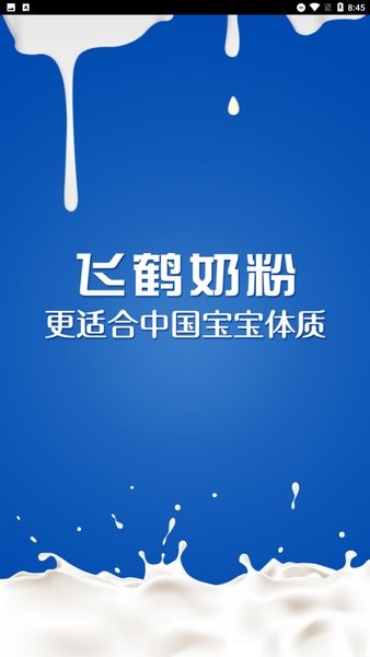 飛鶴贏銷(xiāo)助手 v2.32 安卓最新版 2
